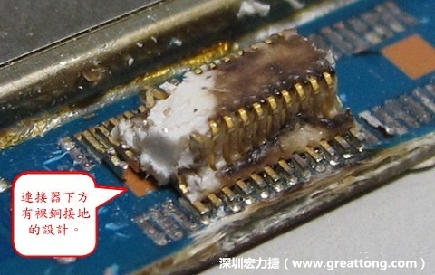 把板對板連接器破壞之后，發(fā)現(xiàn)其下方板子有裸銅接地的設(shè)計(jì)。