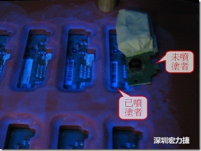 防潮絕緣抗腐蝕漆－電路板表氣被覆/涂布(Conformal coating)。噴涂過(guò)的印刷電路板可以使用紫外光來(lái)演查噴涂的狀況，圖片中我故意放了一片還沒(méi)噴涂過(guò)的印刷電路板，以作為比較。