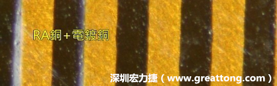 下圖為使用壓碾銅(RA)再經(jīng)電鍍后的銅面圖像，看起來(lái)比較光滑。-深圳宏力捷