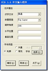 雙擊打開ProtelHz.exe，輸入漢字，點(diǎn)擊確定。