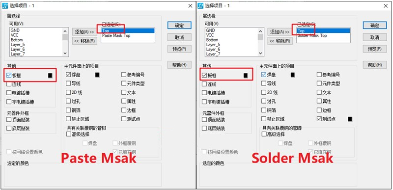 助焊層（Paste Mask、鋼網(wǎng)層）/阻焊（Solder Mask）